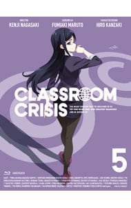 【Ｂｌｕ－ｒａｙ】Ｃｌａｓｓｒｏｏｍ☆Ｃｒｉｓｉｓ　クラスルーム☆クライシス　５　完全生産限定版　特典ＣＤ・ブックレット付