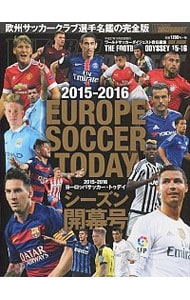 ヨーロッパサッカー トゥデイ ２０１５ ２０１６シーズン開幕号 中古 日本スポーツ企画出版社