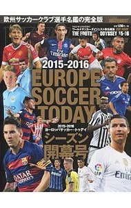 ヨーロッパサッカー トゥデイ ２０１５ ２０１６シーズン開幕号 中古 日本スポーツ企画出版社 古本の通販ならネットオフ