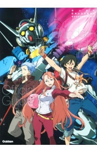 ガンダムＧのレコンギスタオフィシャルガイドブック