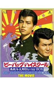 Ｂｌｕ－ｒａｙ】ビー・バップ・ハイスクール 高校与太郎Ｂｌｕ