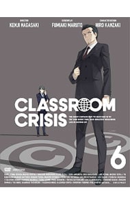 【特典ＣＤ・ブックレット付】Ｃｌａｓｓｒｏｏｍ☆Ｃｒｉｓｉｓ　クラスルーム☆クライシス　６　完全生産限定版