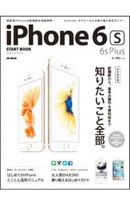 ｉＰｈｏｎｅ　６ｓ／６ｓ　Ｐｌｕｓスタートブック