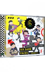 おそ松さん ｓｉｘ ｓａｍｅ ｆａｃｅｓ 今夜は最高 イヤミ ｃｖ 鈴村健一 ｆｅａｔ おそ松 ｃｖ 櫻井孝宏 カラ松 ｃｖ 中村悠一 チョロ松 ｃｖ 神谷浩史 一松 ｃｖ 福山潤 中古 鈴村健一 Cdの通販ならネットオフ