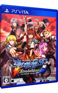 英雄伝説　空の軌跡　ＳＣ　Ｅｖｏｌｕｔｉｏｎ