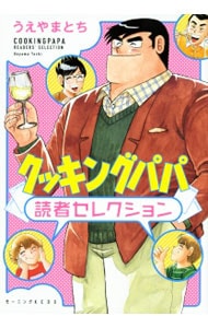 【中古】 クッキングパパ/講談社/うえやまとち クッキングパパ（1） (モーニングコミックス) | うえやまとち