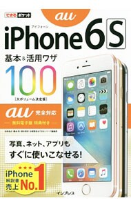 ｉＰｈｏｎｅ　６ｓ基本＆活用ワザ１００