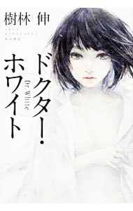 ドクター・ホワイト