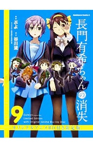 (未使用･未開封品)　長門有希ちゃんの消失　第8巻　初回生産限定版 [DVD] kmdlckf 長門有希ちゃんの消失 第8巻 【限定版】 : 涼宮ハルヒの憂鬱
