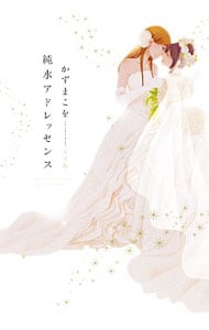 王太子殿下の秘やかな遊戯: 中古 | 相澤みさを | 古本の通販なら