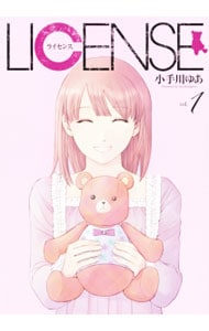 LICENSE ライセンス