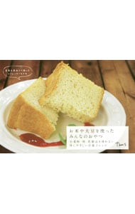 お米や大豆を使ったみんなのおやつ