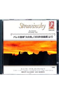 ストラヴィンスキー／バレエ音楽「火の鳥」（1910年全曲版）