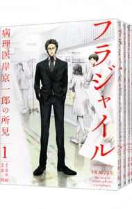 フラジャイル ＜１～２６巻セット＞: 中古 | 恵三朗 | 古本の通販なら