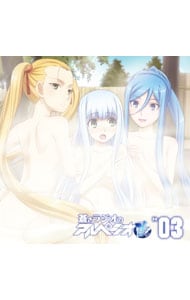 【CD－ROM付】ラジオCD「蒼きラジオのアルペジオ改」Vol．3