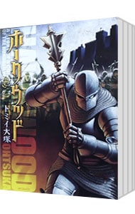 ホークウッド ＜全8巻セット＞