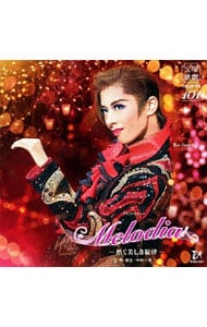 宝塚歌劇花組公演・実況 グランド・レビュー「Melodia－熱く美しき旋律－」