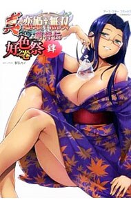 真・恋姫・無双－萌将伝－好色祭之巻 4 （変型版）