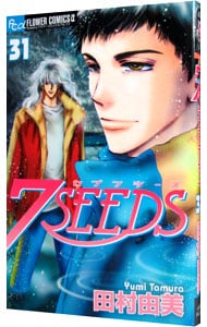 ７ＳＥＥＤＳ 31 （新書版）