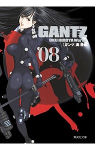 ＧＡＮＴＺ 8 （文庫版）