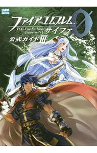 ファイアーエムブレムサイファ公式ガイド ３