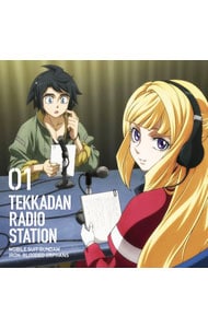 ２ｃｄ 機動戦士ガンダム 鉄血のオルフェンズ 鉄華団放送局 ｖｏｌ １ 中古 河西健吾 寺崎裕香 他 Cdの通販ならネットオフ