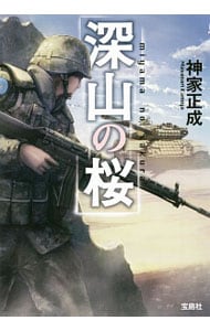 深山の桜（植木シリーズ1）