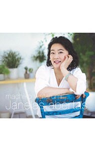 JANELAS ABERTAS 窓を開けて: 中古 | 渡海真知子 | CDの  