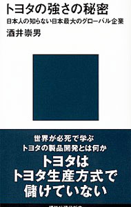 トヨタの強さの秘密