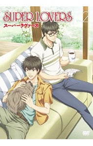 【特典ＣＤ・三方背ケース・描き下ろし漫画付】ＳＵＰＥＲ　ＬＯＶＥＲＳ　第２巻　限定版