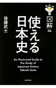 使える日本史