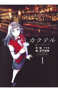 カクテル