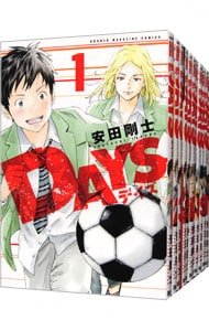 ＤＡＹＳ　＜全４２巻セット＞ （新書版）