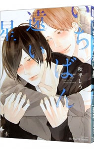 いちばん遠い星