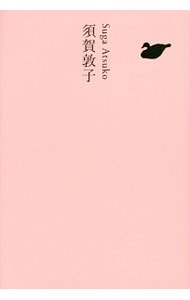 【月報付属保証なし】日本文学全集 ２５