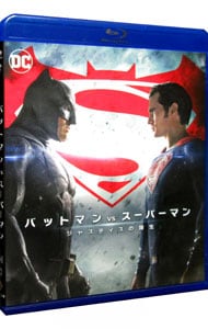 【Ｂｌｕ－ｒａｙ】バットマンｖｓスーパーマン　ジャスティスの誕生　ブルーレイ＆ＤＶＤセット