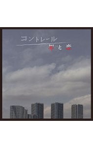 ＮＨＫドラマ１０「コントレール～罪と恋～」オリジナル・サウンドトラック