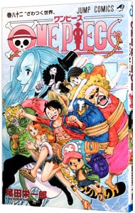 ＯＮＥ ＰＩＥＣＥ 82 : 中古 | 尾田栄一郎 | 古本の通販ならネットオフ