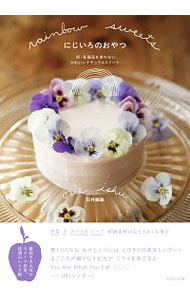 にじいろのおやつ