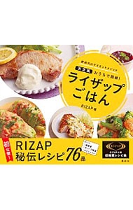 ライザップごはん