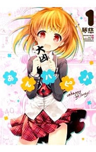 あんハピ♪　＜全１０巻セット＞ （Ｂ６版）