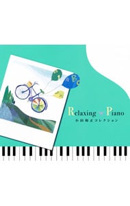 リラクシング・ピアノ～小田和正コレクション