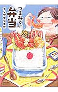 つまみぐい弁当