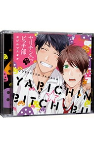 【２ＣＤ】ヤリチン☆ビッチ部　アニメイト限定盤