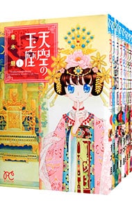 天空の玉座　＜全１１巻セット＞ （新書版）