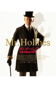 【Ｂｌｕ－ｒａｙ】Ｍｒ．ホームズ　名探偵最後の事件