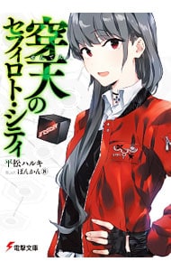 穿天のセフィロト・シティ