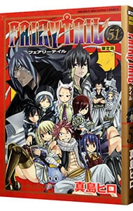 【限定版　キラキラシール付】ＦＡＩＲＹ　ＴＡＩＬ 51 （新書版）