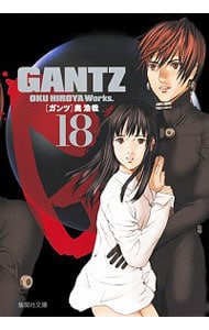 ＧＡＮＴＺ 18 （文庫版）