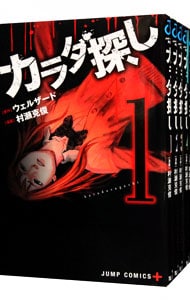 全巻セット カラダ探し 全１７巻セット 中古 村瀬克俊 古本の通販ならネットオフ